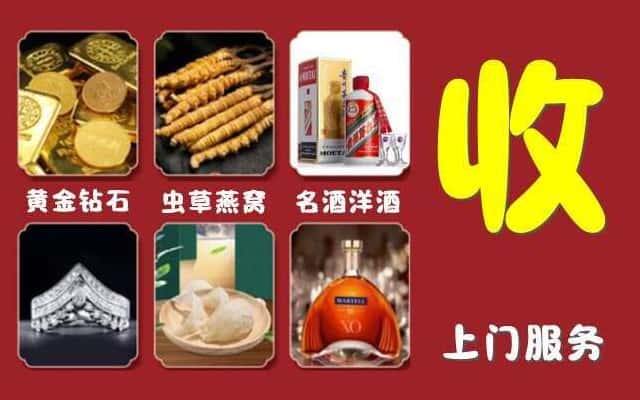 长葛市烟酒回收公司